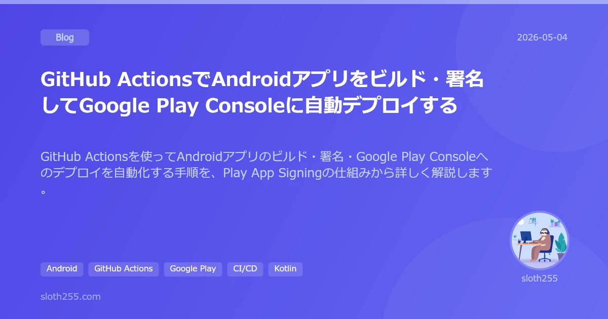 GitHub ActionsでAndroidアプリをビルド・署名してGoogle Play Consoleに自動デプロイする | Blog ...