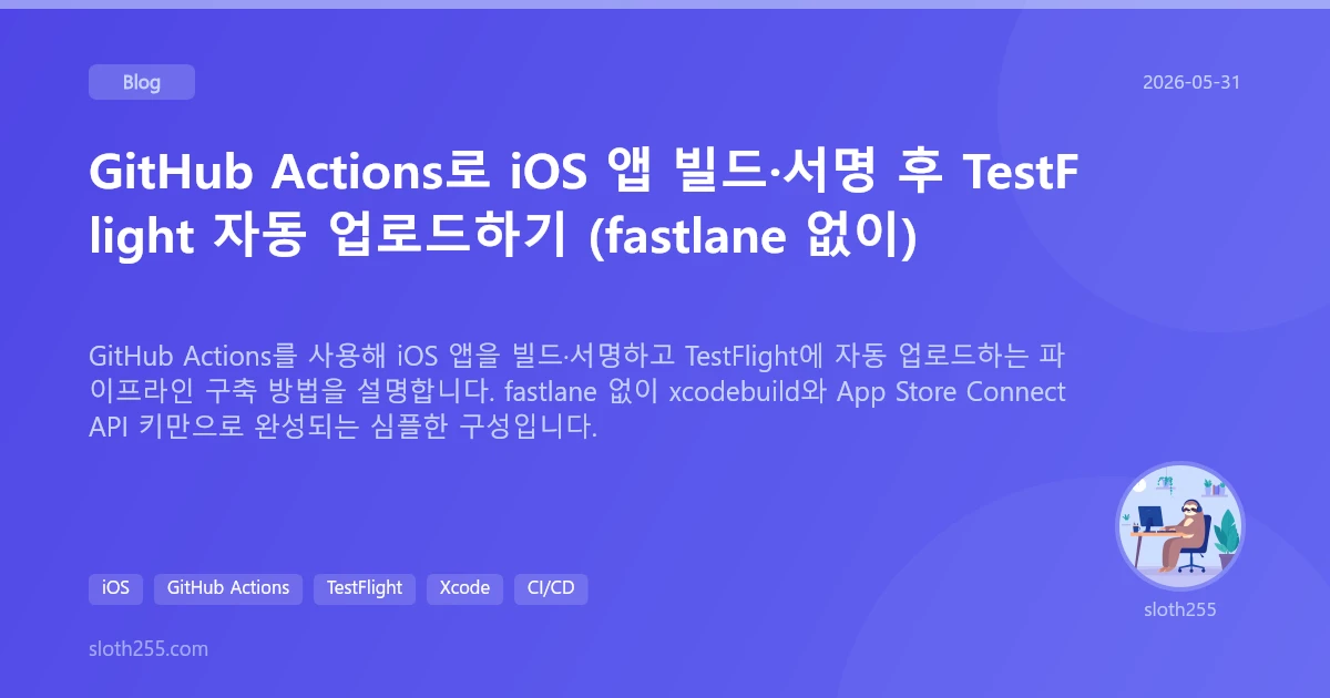 GitHub Actions로 iOS 앱 빌드·서명 후 TestFlight 자동 업로드하기 (fastlane 없이) | Blog ...