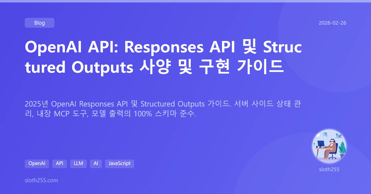 OpenAI API: Responses API 및 Structured Outputs 사양 및 구현 가이드 | Blog ...