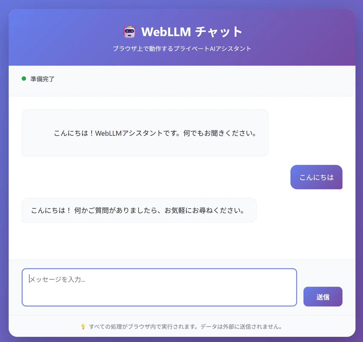 WebLLM chat application running entirely in the browser with local inference