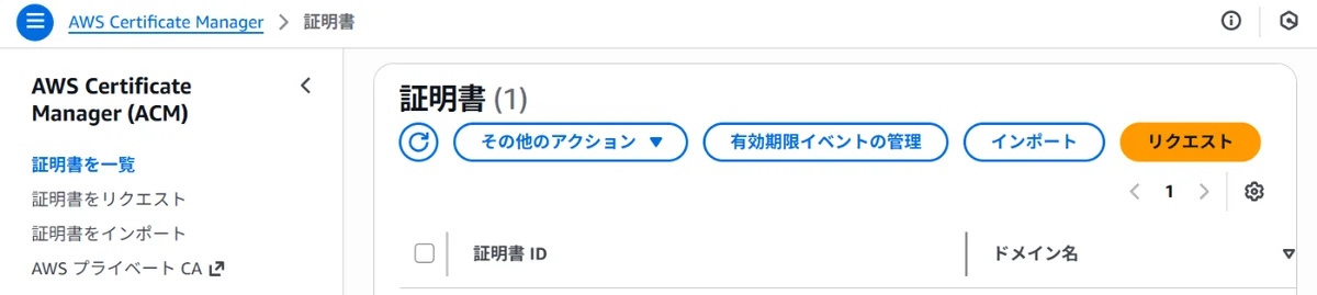 Screen for requesting a certificate in ACM
