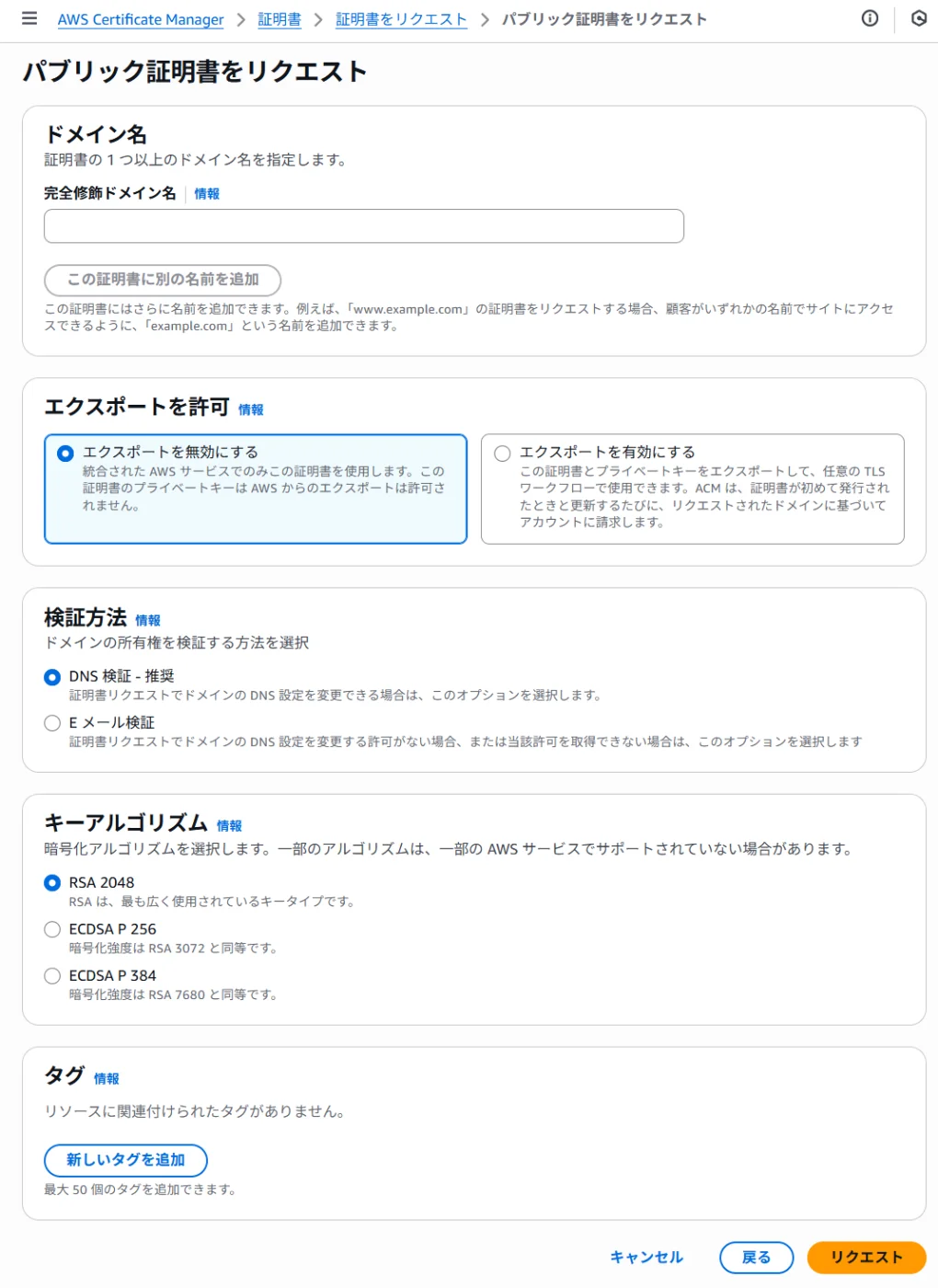 ACM certificate request submission screen