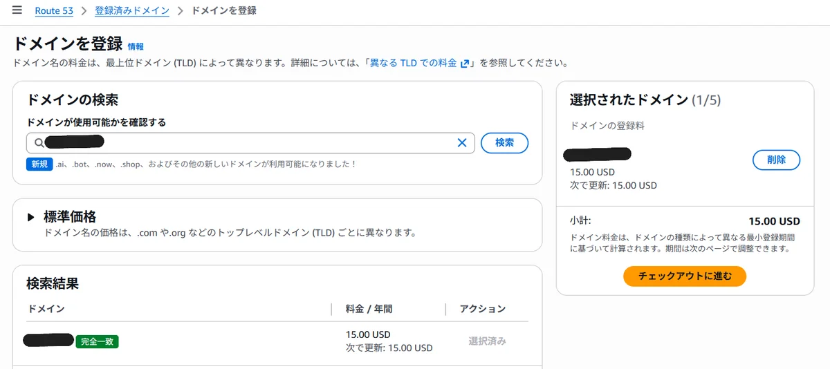 Route 53 domain search screen